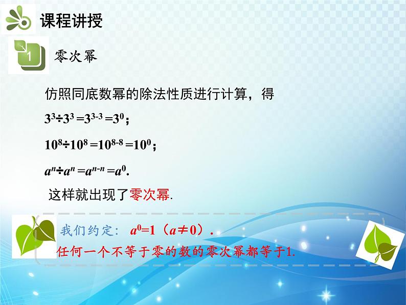 8.1.3 第2课时 整数次幂与用科学记数法表示绝对值小于1的数 沪科版七年级数学下册教学课件第6页