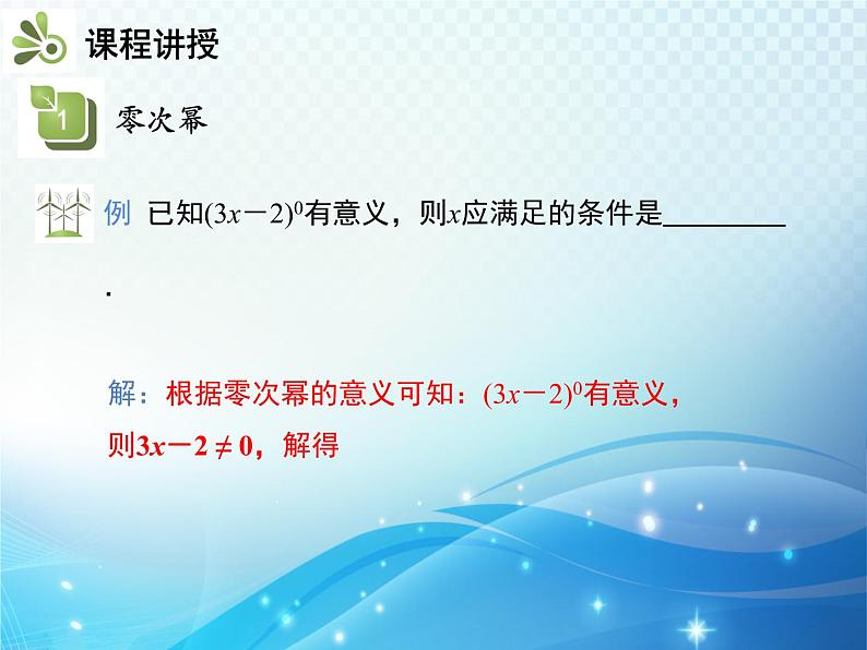 8.1.3 第2课时 整数次幂与用科学记数法表示绝对值小于1的数 沪科版七年级数学下册教学课件第7页