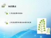 8.1.1 同底数幂的乘法 沪科版七年级数学下册教学课件