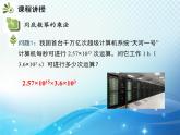 8.1.1 同底数幂的乘法 沪科版七年级数学下册教学课件