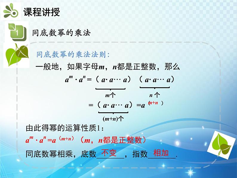 8.1.1 同底数幂的乘法 沪科版七年级数学下册教学课件08