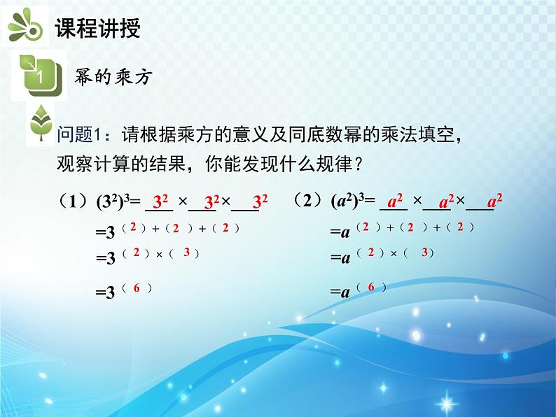 8.1.2 第1课时 幂的乘方 沪科版七年级数学下册教学课件第4页