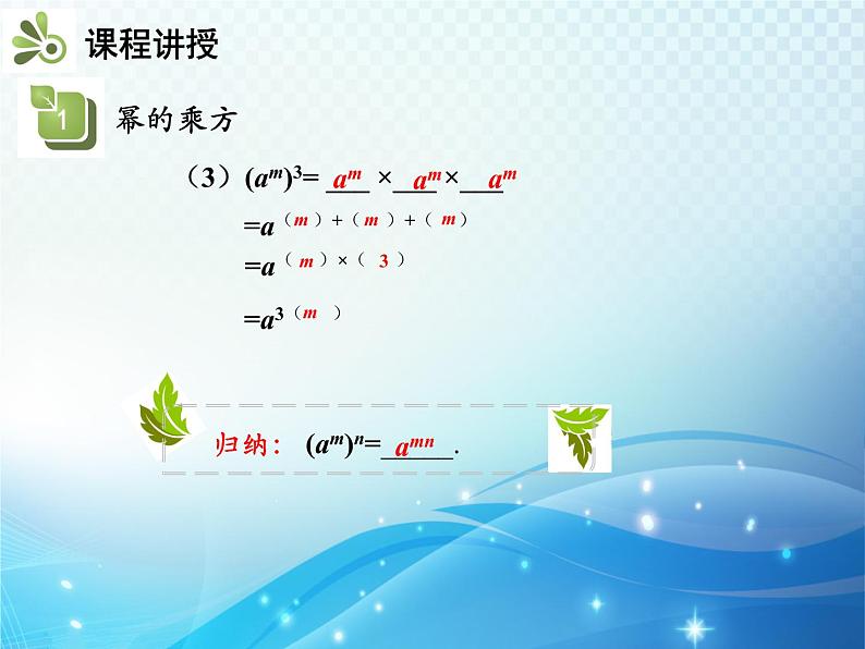 8.1.2 第1课时 幂的乘方 沪科版七年级数学下册教学课件第5页