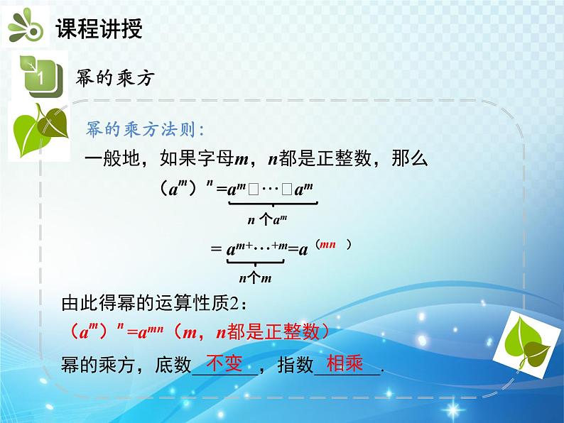 8.1.2 第1课时 幂的乘方 沪科版七年级数学下册教学课件第7页