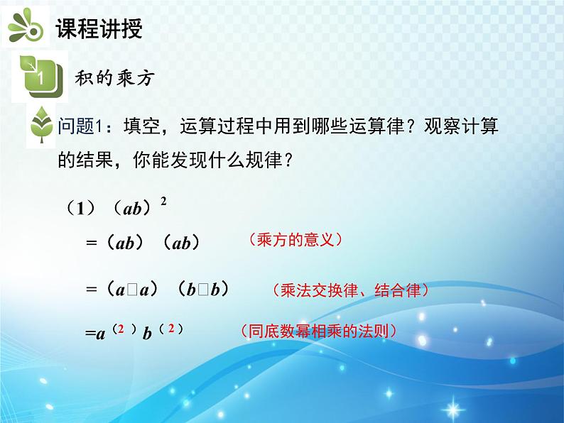 8.1.2 第2课时 积的乘方 沪科版七年级数学下册教学课件第4页