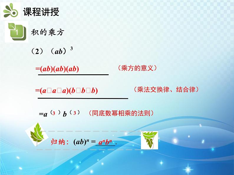 8.1.2 第2课时 积的乘方 沪科版七年级数学下册教学课件第5页