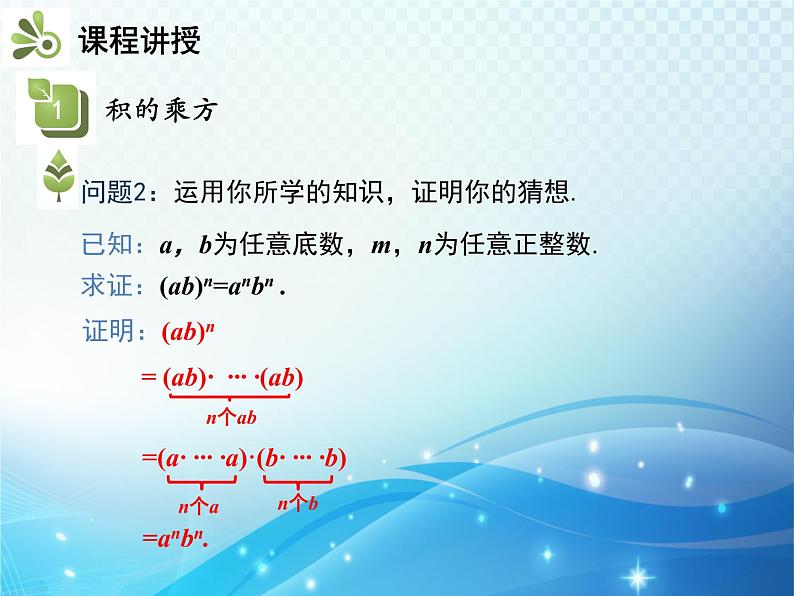 8.1.2 第2课时 积的乘方 沪科版七年级数学下册教学课件第6页