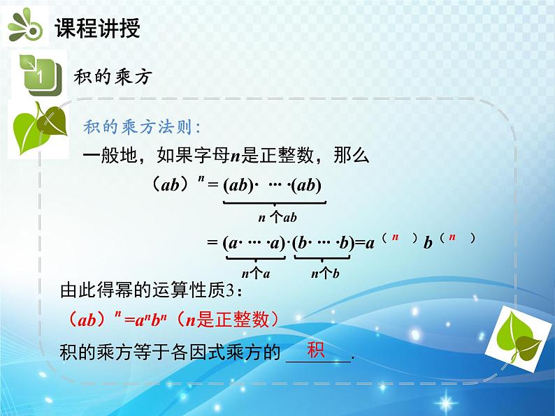 8.1.2 第2课时 积的乘方 沪科版七年级数学下册教学课件第7页