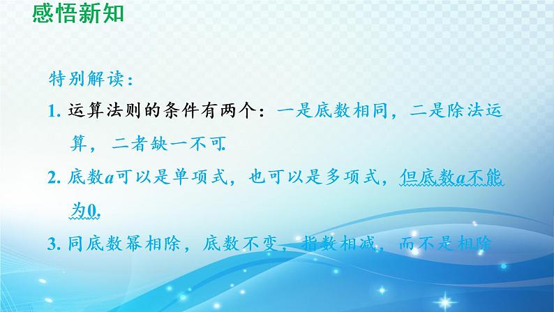 8.1.2 同底数幂的除法 沪科版七年级数学下册导学课件04