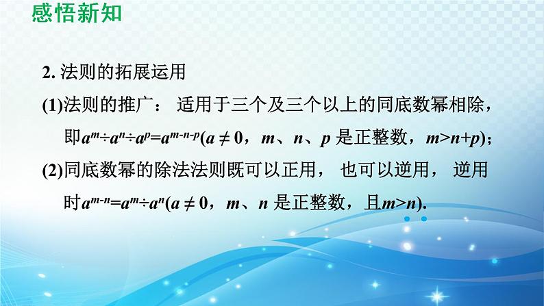 8.1.2 同底数幂的除法 沪科版七年级数学下册导学课件05