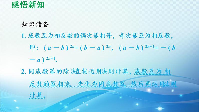 8.1.2 同底数幂的除法 沪科版七年级数学下册导学课件08