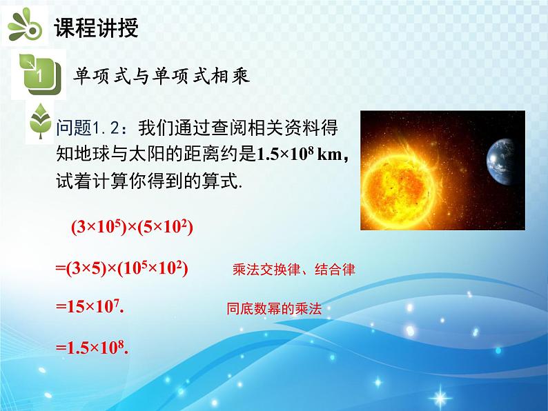 8.2.1 第1课时 单项式与单项式相乘 沪科版七年级数学下册教学课件第5页