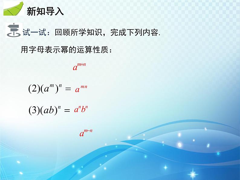 8.2.1 第2课时 单项式除以单项式 沪科版七年级数学下册教学课件03