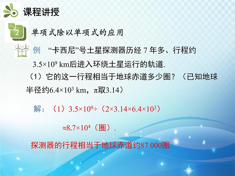 8.2.1 第2课时 单项式除以单项式 沪科版七年级数学下册教学课件08