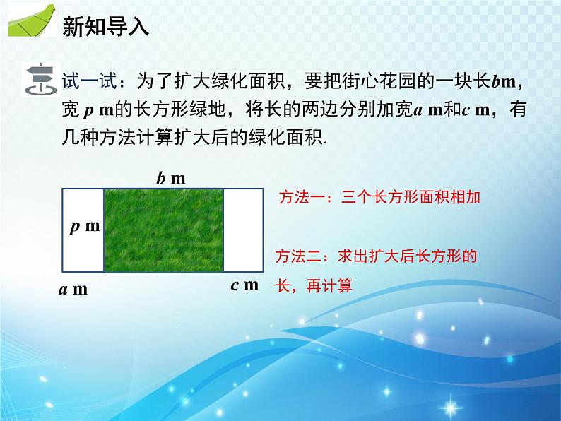 8.2.2 第1课时 单项式与多项式相乘 沪科版七年级数学下册教学课件第3页