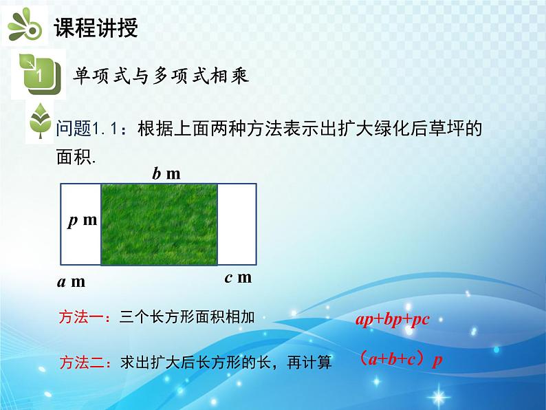 8.2.2 第1课时 单项式与多项式相乘 沪科版七年级数学下册教学课件第4页