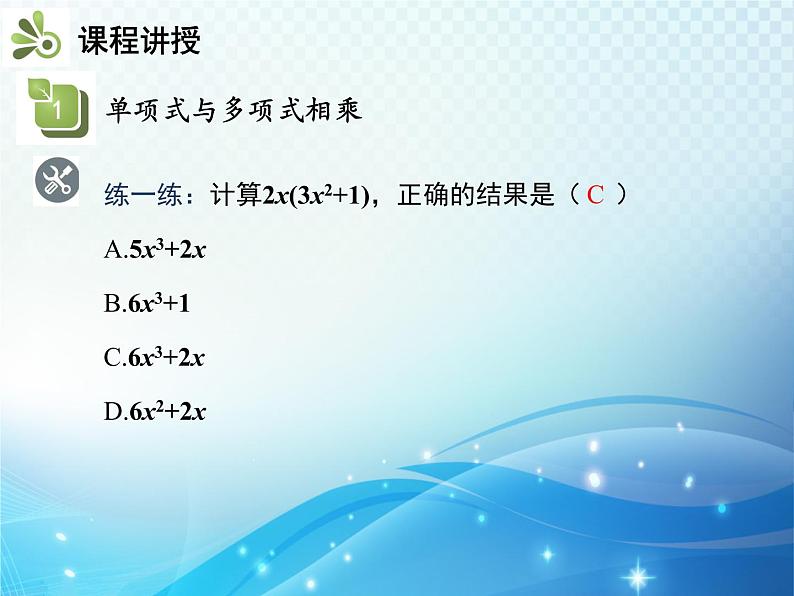 8.2.2 第1课时 单项式与多项式相乘 沪科版七年级数学下册教学课件第8页