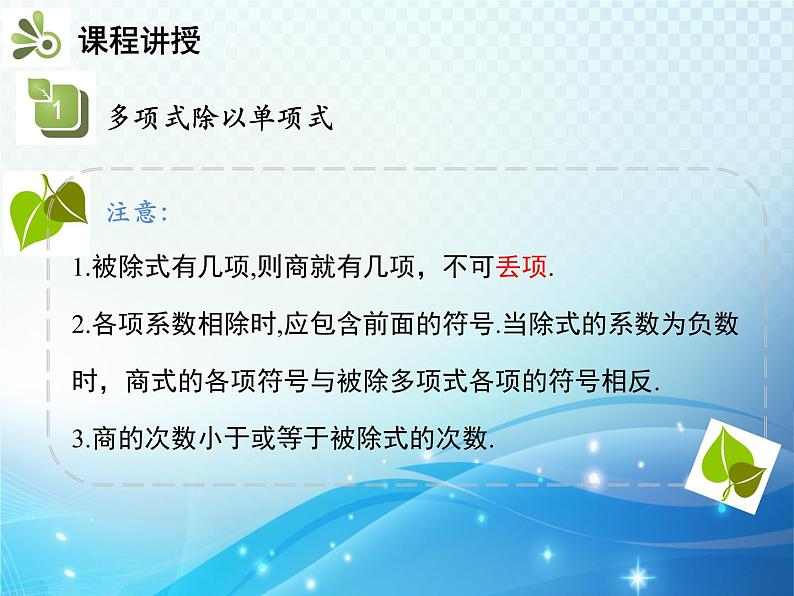 8.2.2 第2课时 多项式除以单项式 沪科版七年级数学下册教学课件第6页