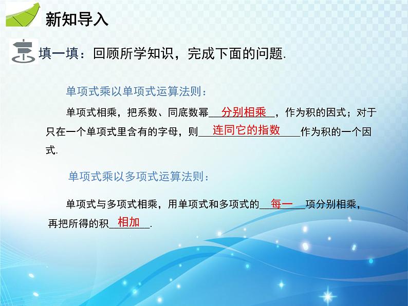 8.2.3 多项式与多项式相乘 沪科版七年级数学下册教学课件03