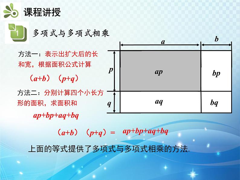 8.2.3 多项式与多项式相乘 沪科版七年级数学下册教学课件05