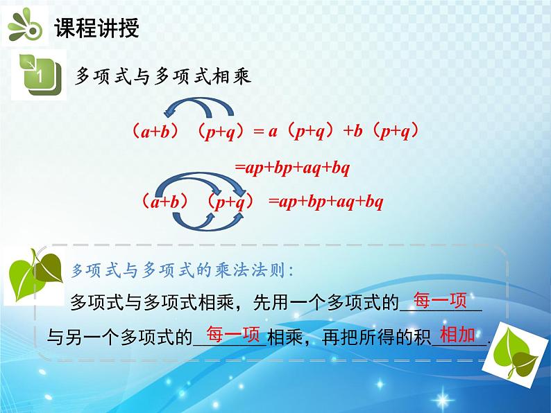 8.2.3 多项式与多项式相乘 沪科版七年级数学下册教学课件06