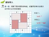 8.3 第1课时 完全平方公式 沪科版七年级数学下册教学课件