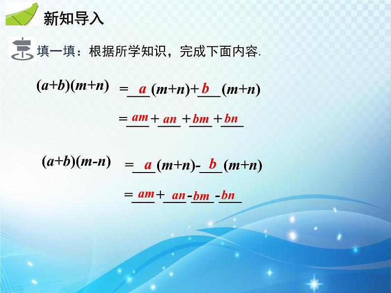 8.3 第2课时 平方差公式 沪科版七年级数学下册教学课件第3页