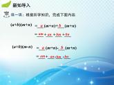 8.3 第2课时 平方差公式 沪科版七年级数学下册教学课件