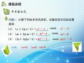 8.3 第2课时 平方差公式 沪科版七年级数学下册教学课件