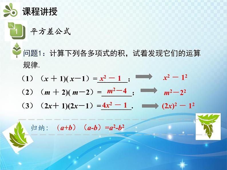 8.3 第2课时 平方差公式 沪科版七年级数学下册教学课件第4页