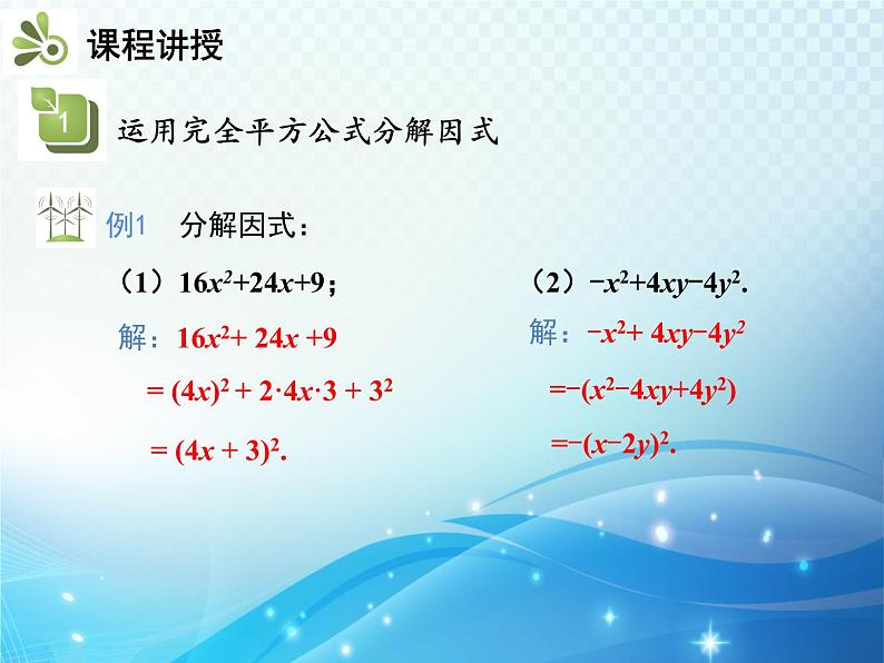 8.4.2 公式法 第1课时 公式法 沪科版七年级数学下册教学课件第5页