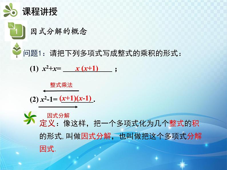 8.4.1 提公因式法 沪科版七年级数学下册教学课件04