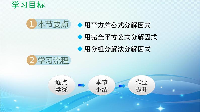 8.4.2 公式法 沪科版七年级数学下册导学课件02