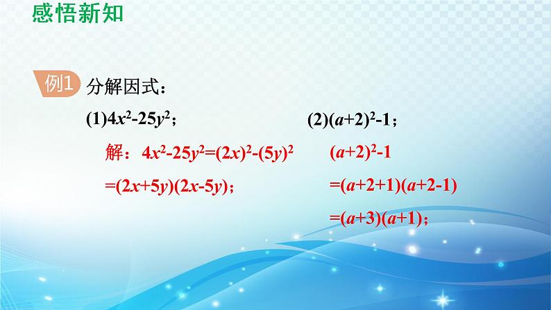 8.4.2 公式法 沪科版七年级数学下册导学课件07