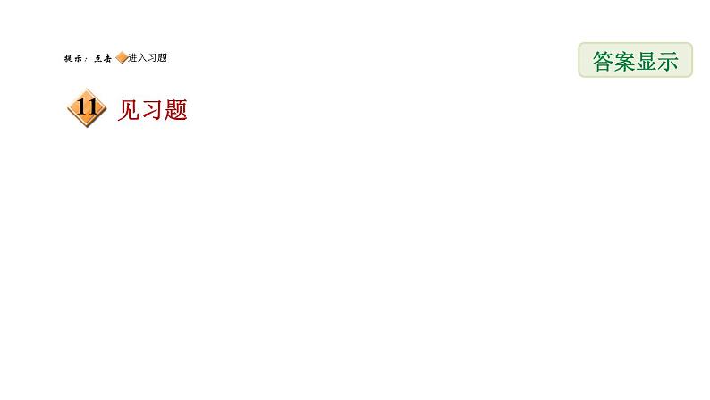 9.2.3 三角形内角和外角应用六种常见题型 冀教版七年级数学下册课件03