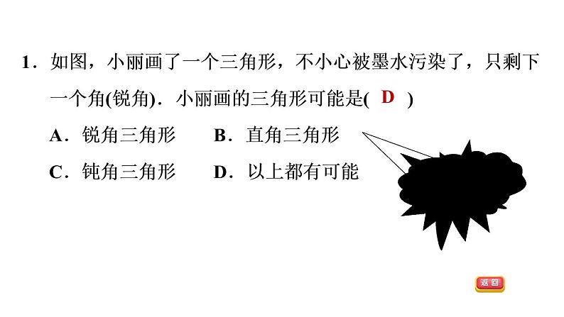 9.2.3 三角形内角和外角应用六种常见题型 冀教版七年级数学下册课件04