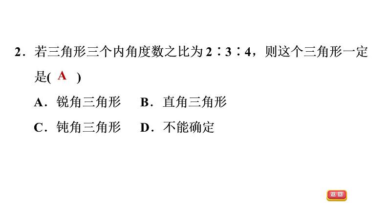 9.2.3 三角形内角和外角应用六种常见题型 冀教版七年级数学下册课件05