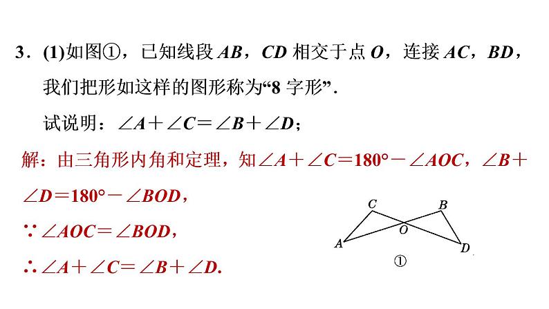 9.2.3 三角形内角和外角应用六种常见题型 冀教版七年级数学下册课件06