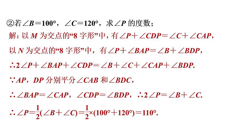 9.2.3 三角形内角和外角应用六种常见题型 冀教版七年级数学下册课件08