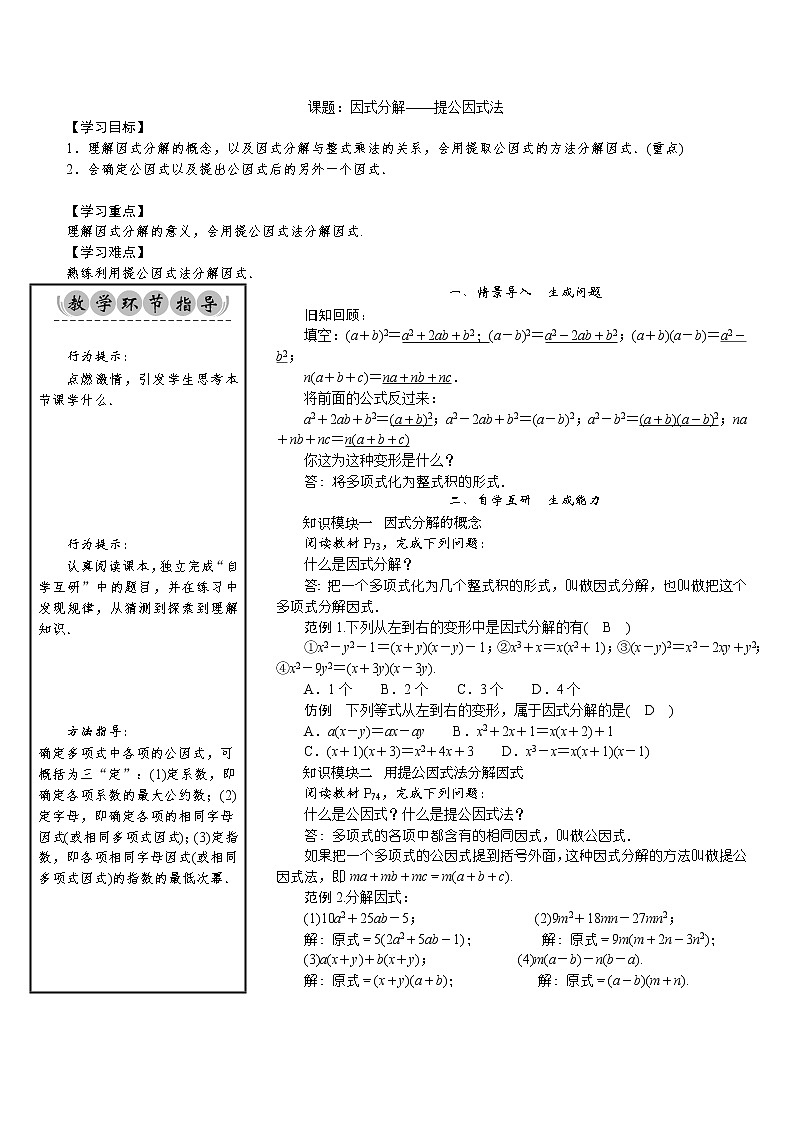 13 课题：因式分解——提公因式法 沪科版七年级数学下册新授课教案01