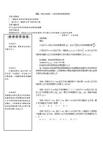 16 课题：综合与实践——纳米材料的奇异特性 沪科版七年级数学下册新授课教案