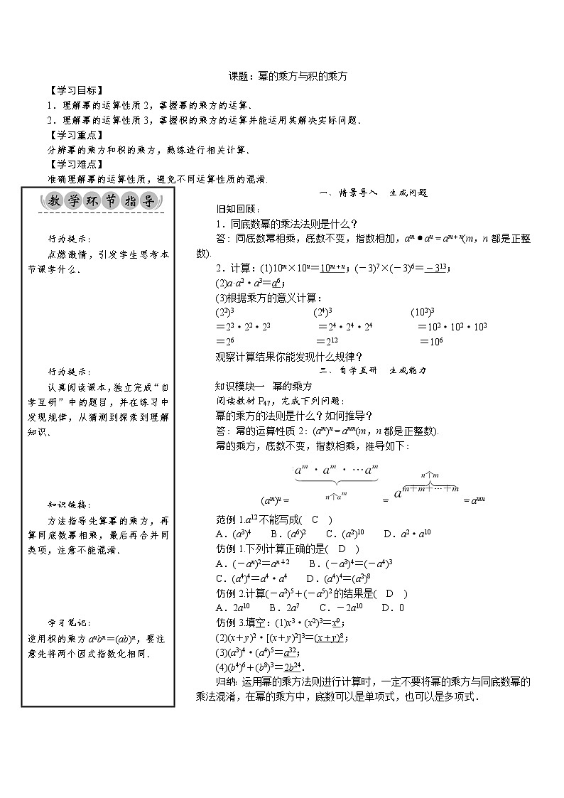 02 课题：幂的乘方与积的乘方 沪科版七年级数学下册新授课教案01