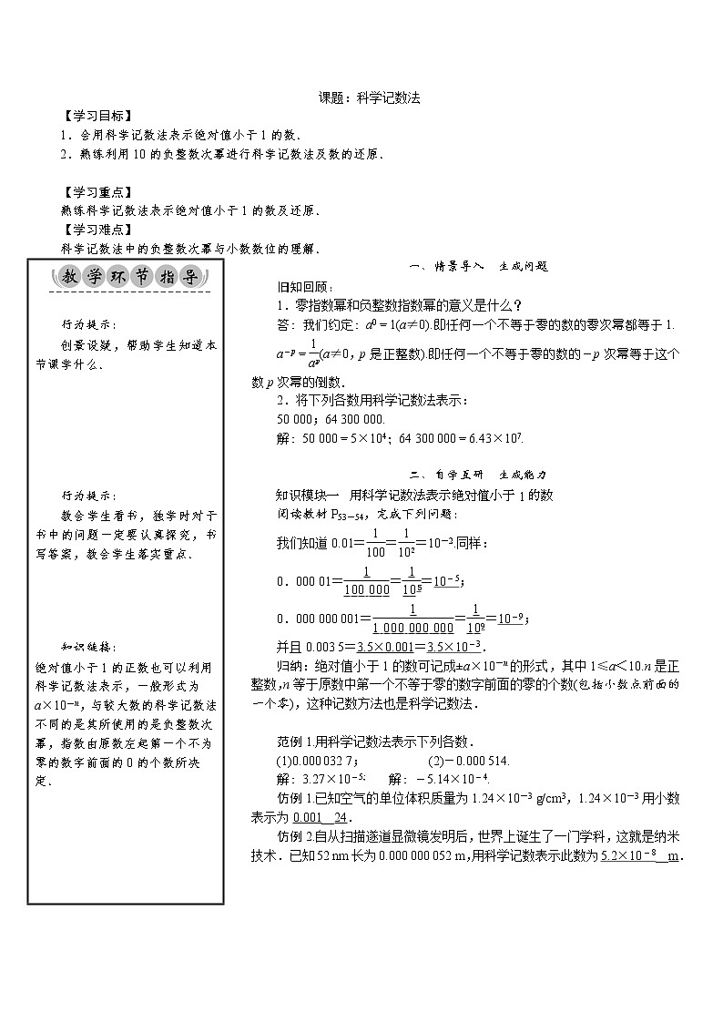 05 课题：科学记数法 沪科版七年级数学下册新授课教案第1页