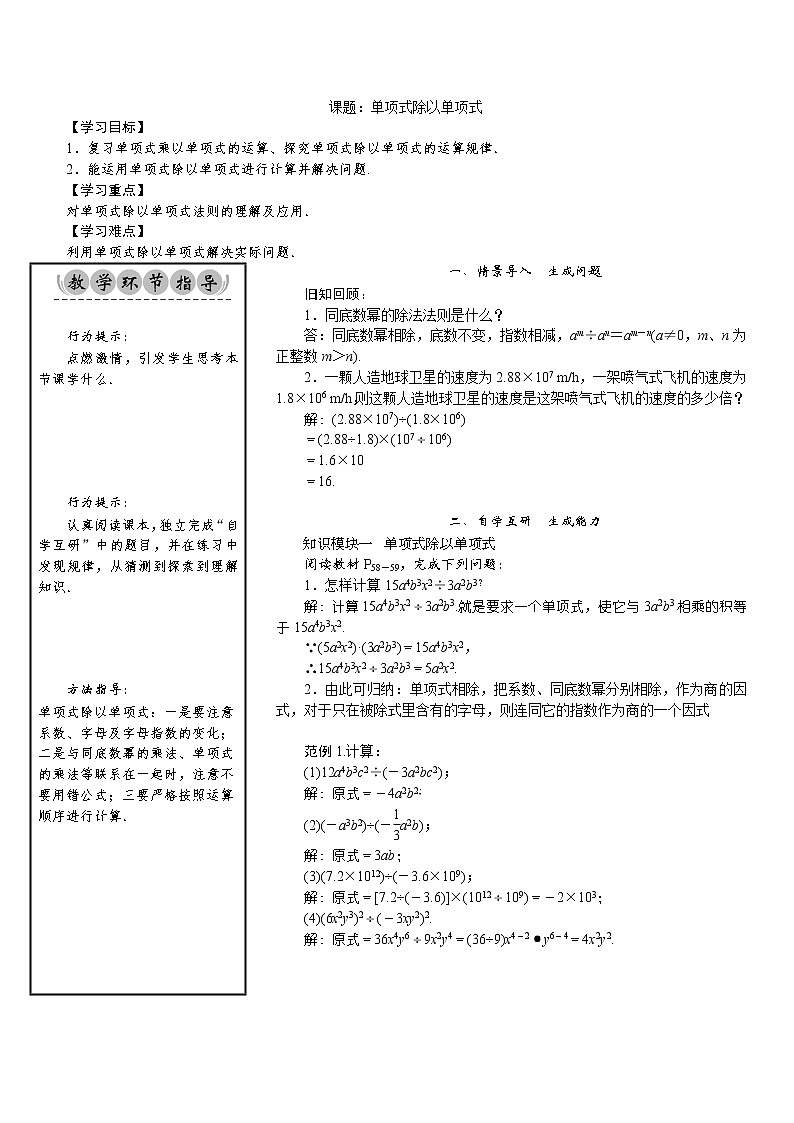 07 课题：单项式除以单项式 沪科版七年级数学下册新授课教案01