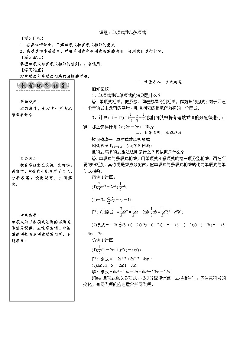 08 课题：单项式乘以多项式 沪科版七年级数学下册新授课教案01
