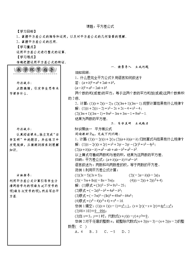 12 课题：平方差公式 沪科版七年级数学下册新授课教案01