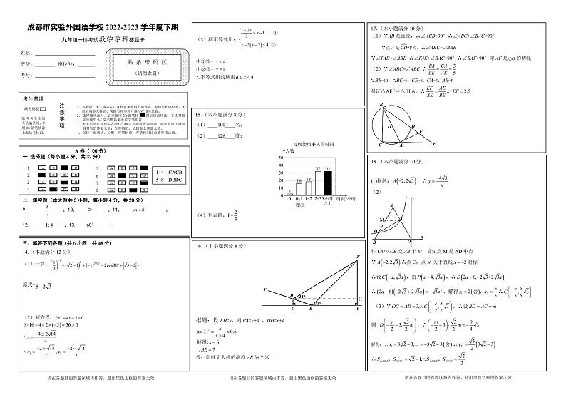 成都市实验外国语学校2022-2023学年下期一诊考试九年级数学试题01
