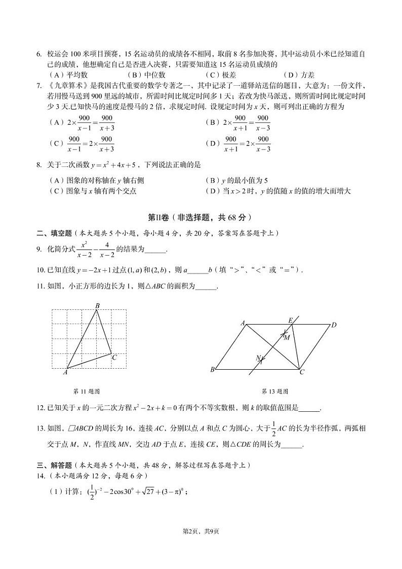 成都市高新区2022-2023学年下学期九年级摸底检测数学试题第2页