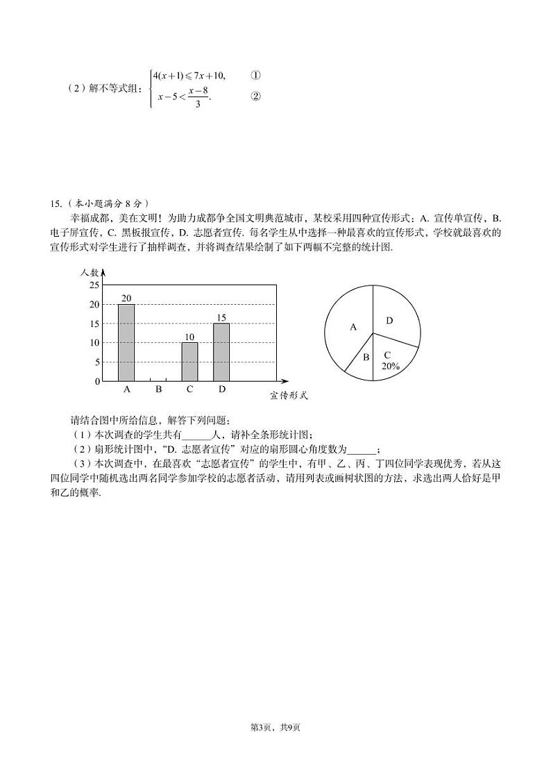 成都市高新区2022-2023学年下学期九年级摸底检测数学试题第3页