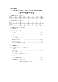 贵州省2023年初中学业水平考试命题学科模拟考试卷数学试卷